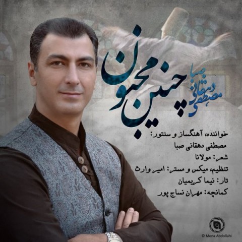 Mostafa Dehghani Saba  –  Chonin Majnoon